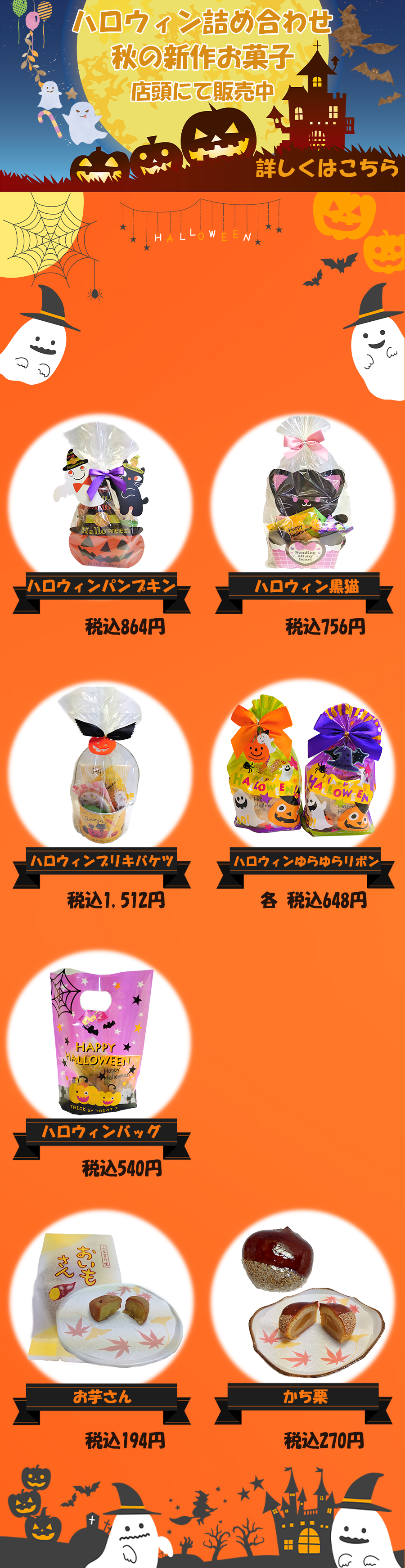 2026年 ハロウィン詰め合わせ