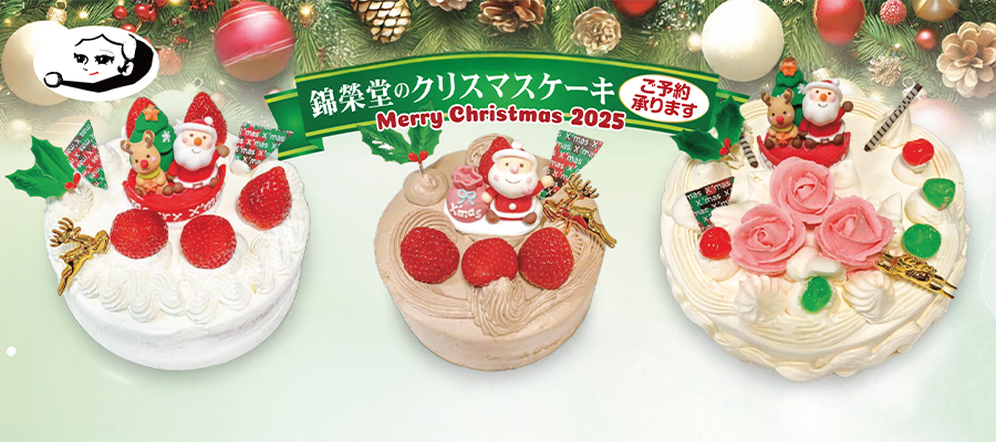 クリスマスケーキ2025バナー