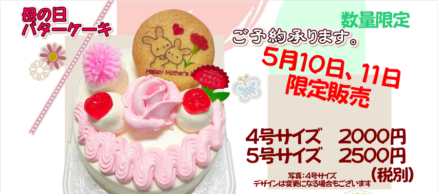 母の日バナー