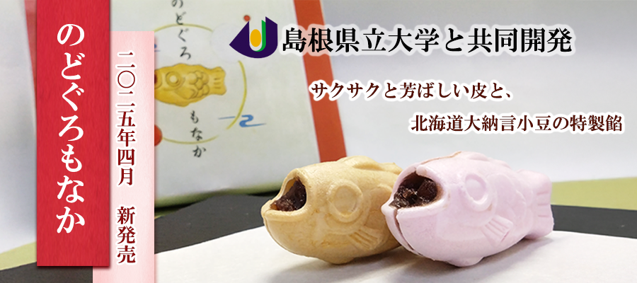 のどぐろもなかバナー